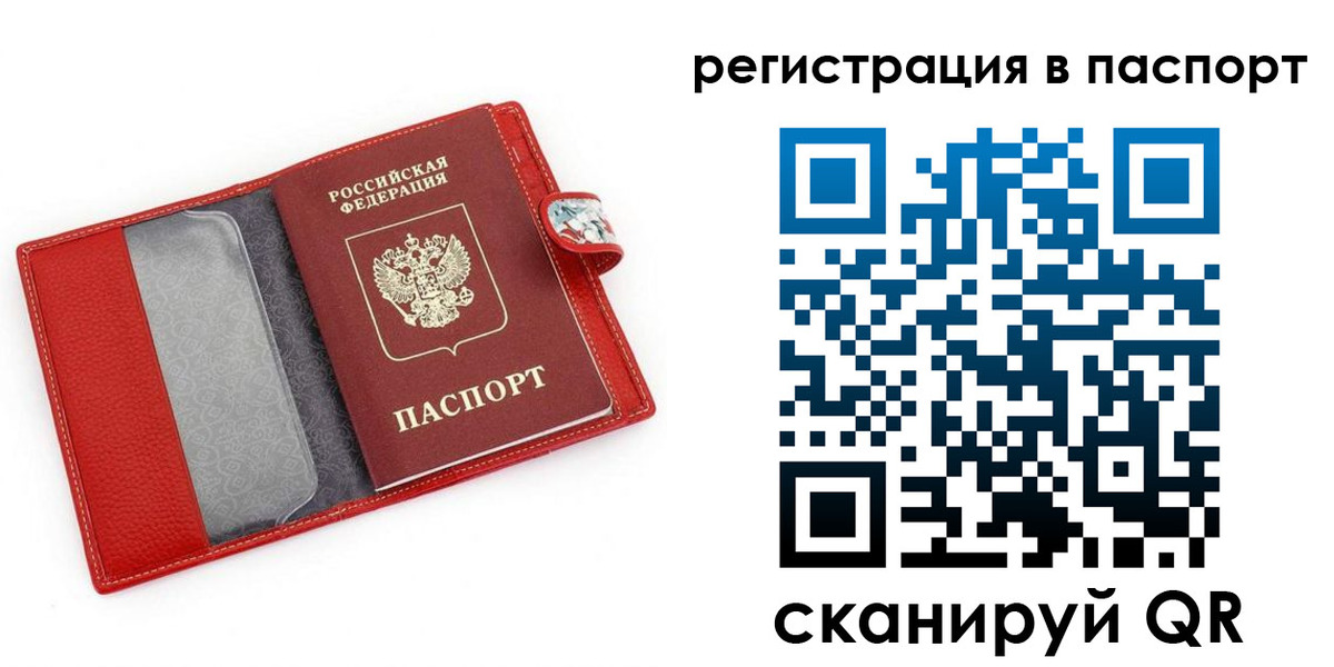 временная регистрация купить в Железноводске