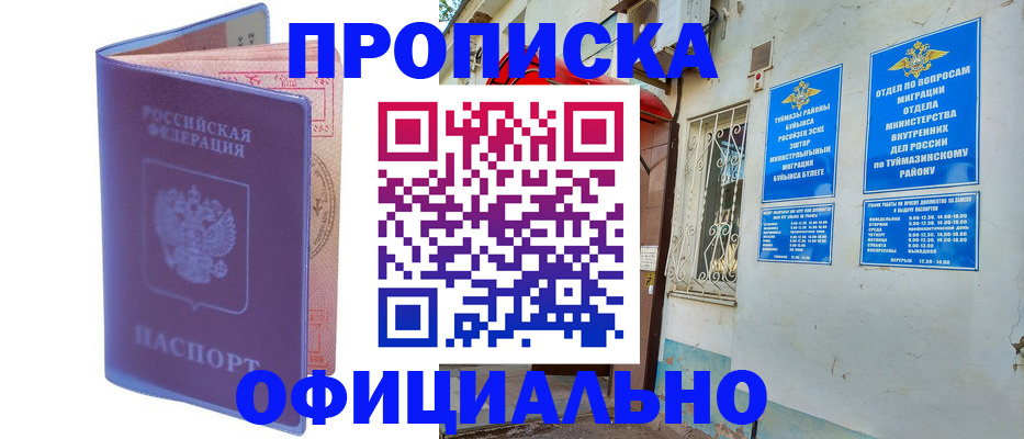 прописка регистрация в Железноводске