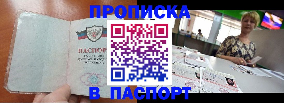 прописка в квартире в Железноводске