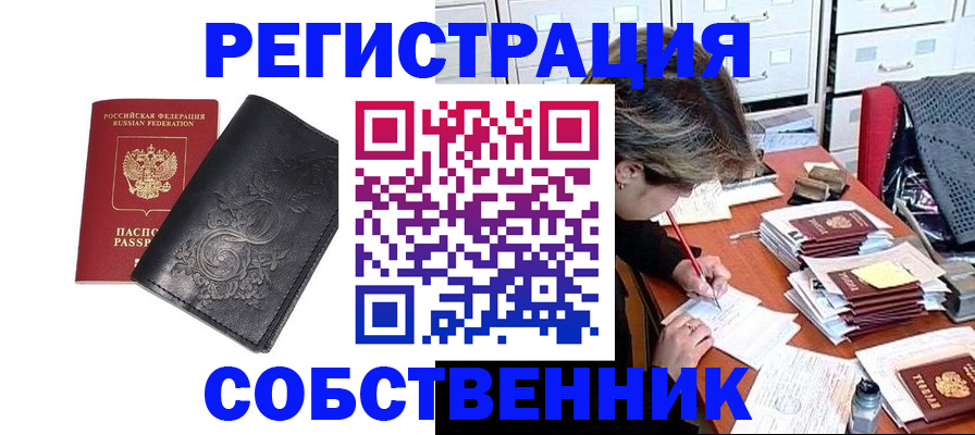 прописка законно в Железноводске