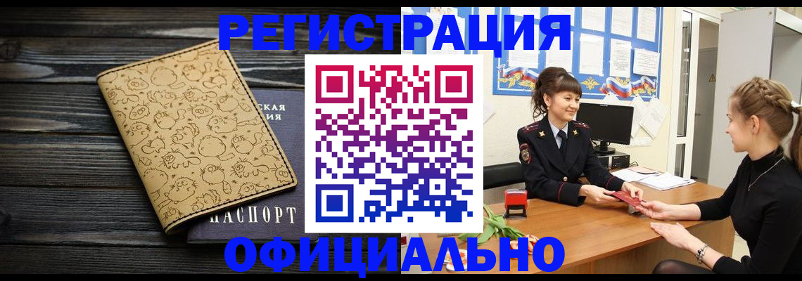 прописка законно в Железноводске