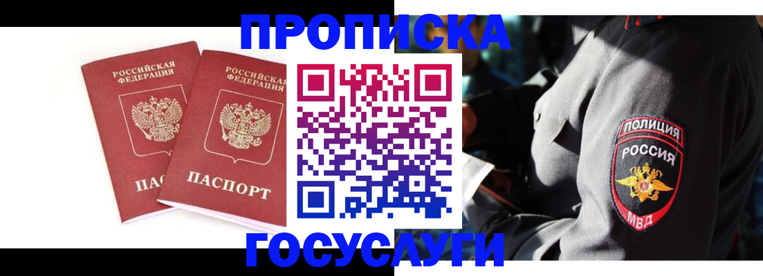 временная регистрация недорого в Железноводске