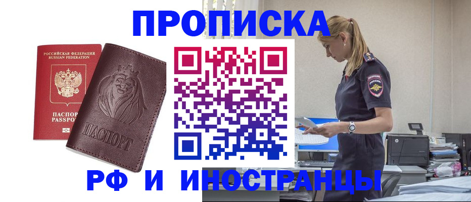 прописка гарантия в Железноводске