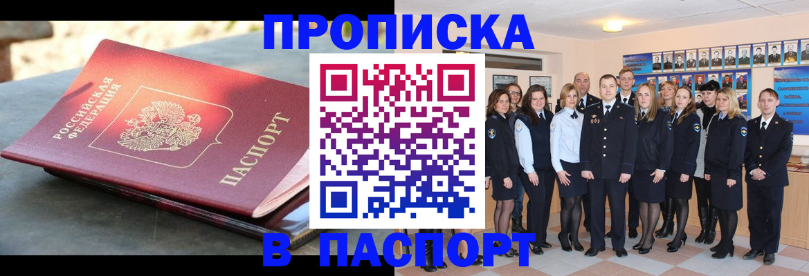 прописка для военкомата в Железноводске