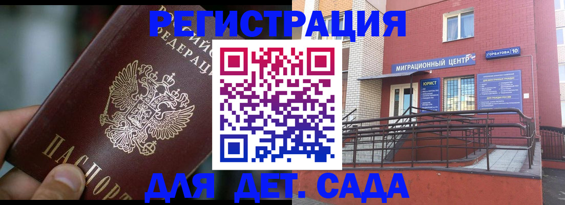 временная регистрация законно в Железноводске