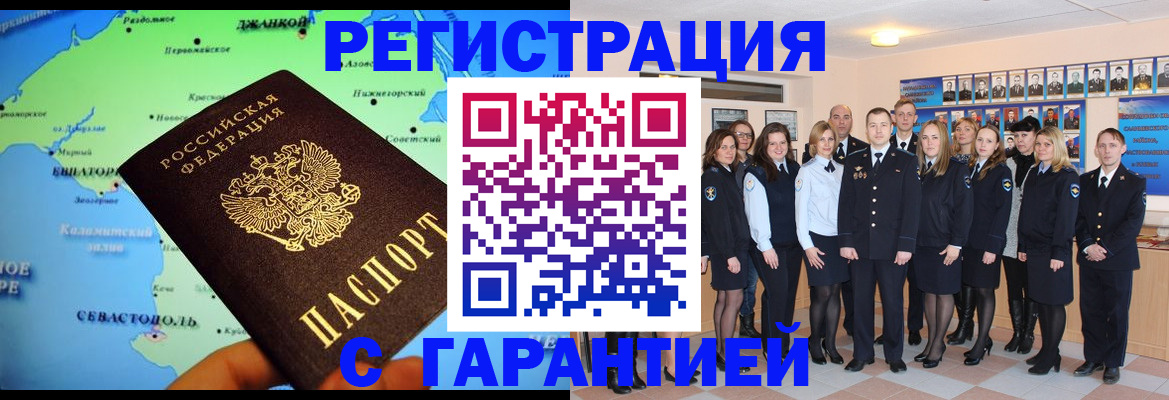 прописка регистрация в Железноводске