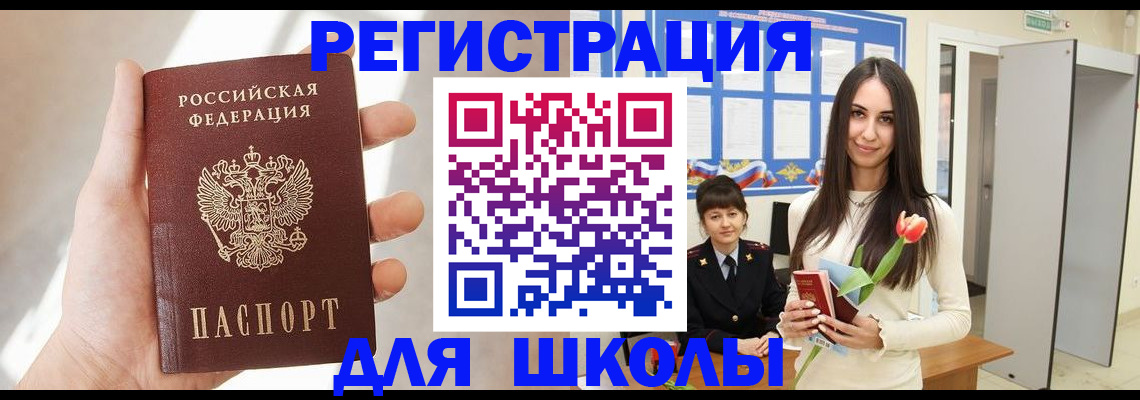купить прописку в Железноводске