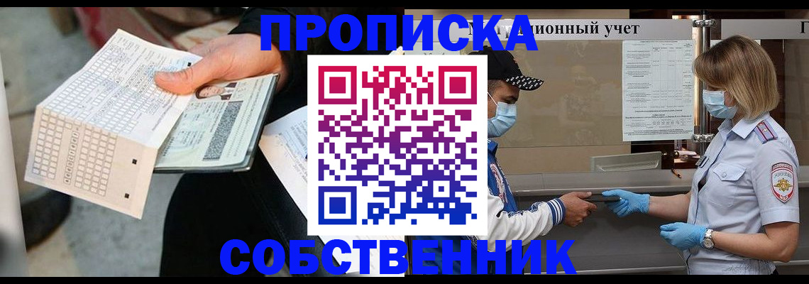 временная регистрация надежно в Железноводске